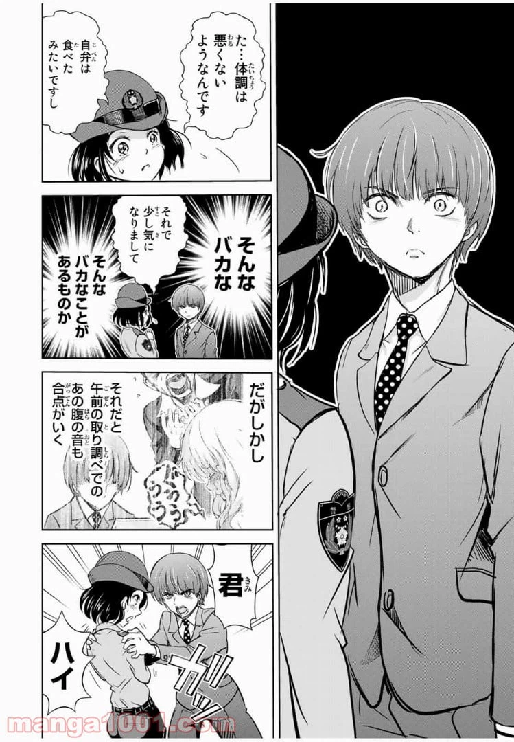ページ 16 — 第33話