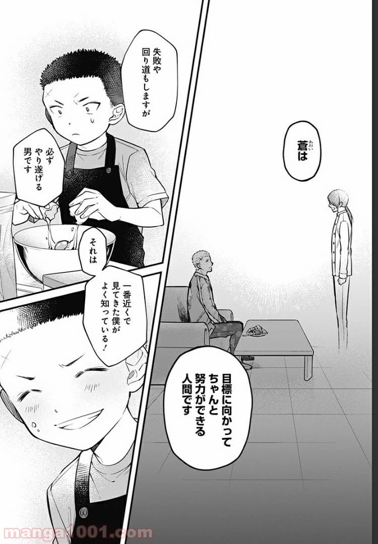 ページ 28 — 第3話