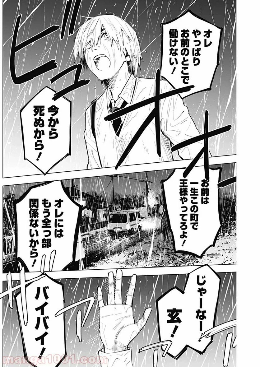 ページ 9 — 第7話