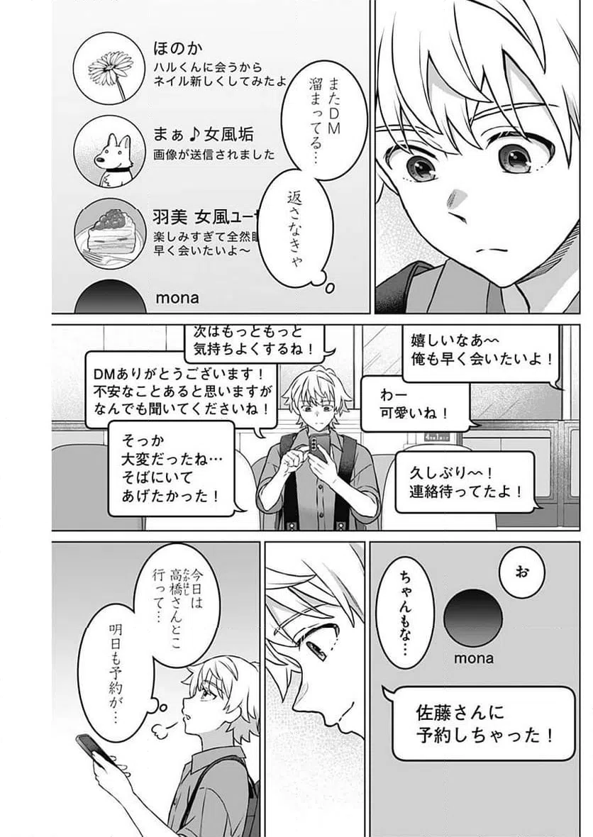 ページ 7 — 第23話