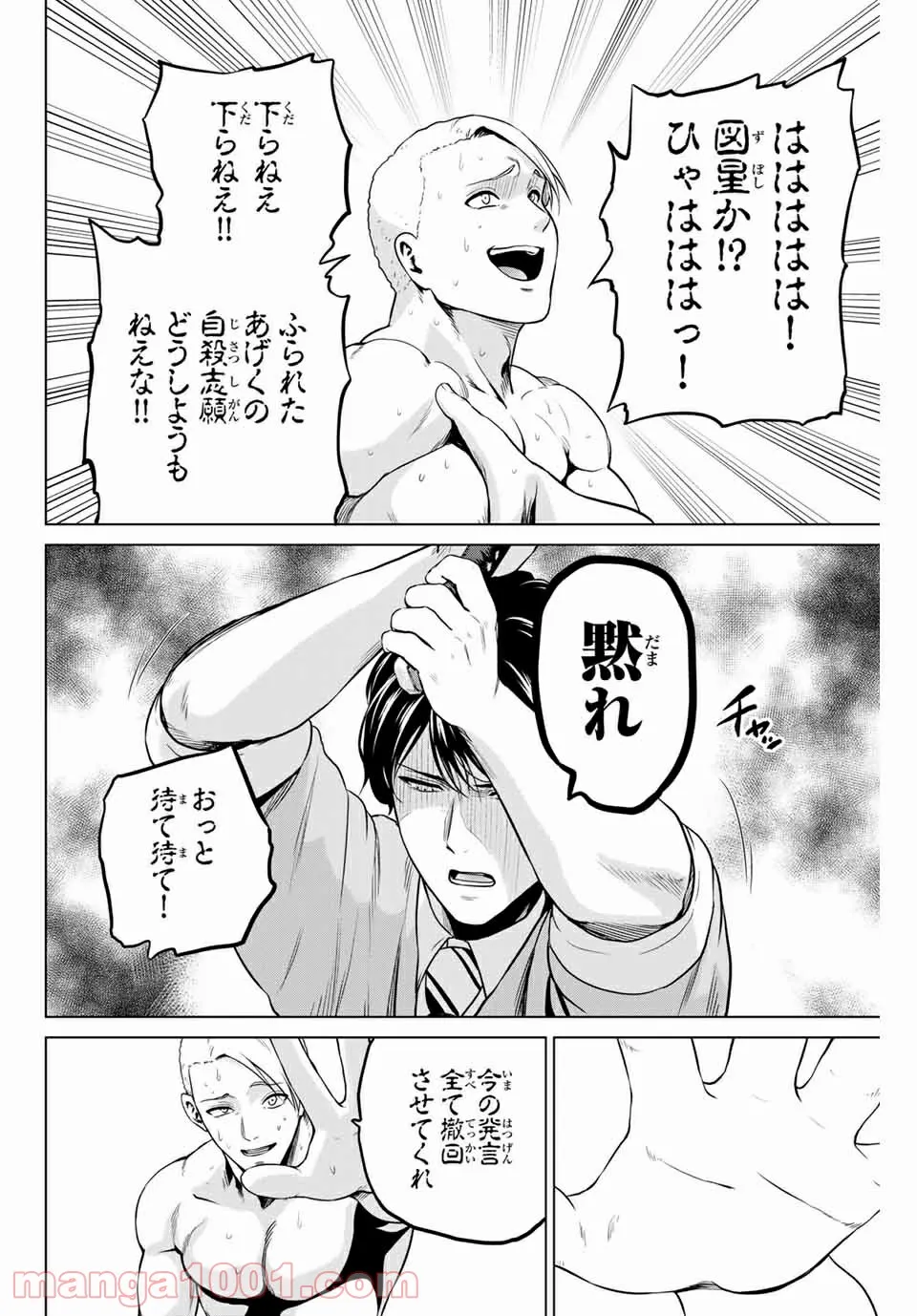 ページ 10 — 第239話