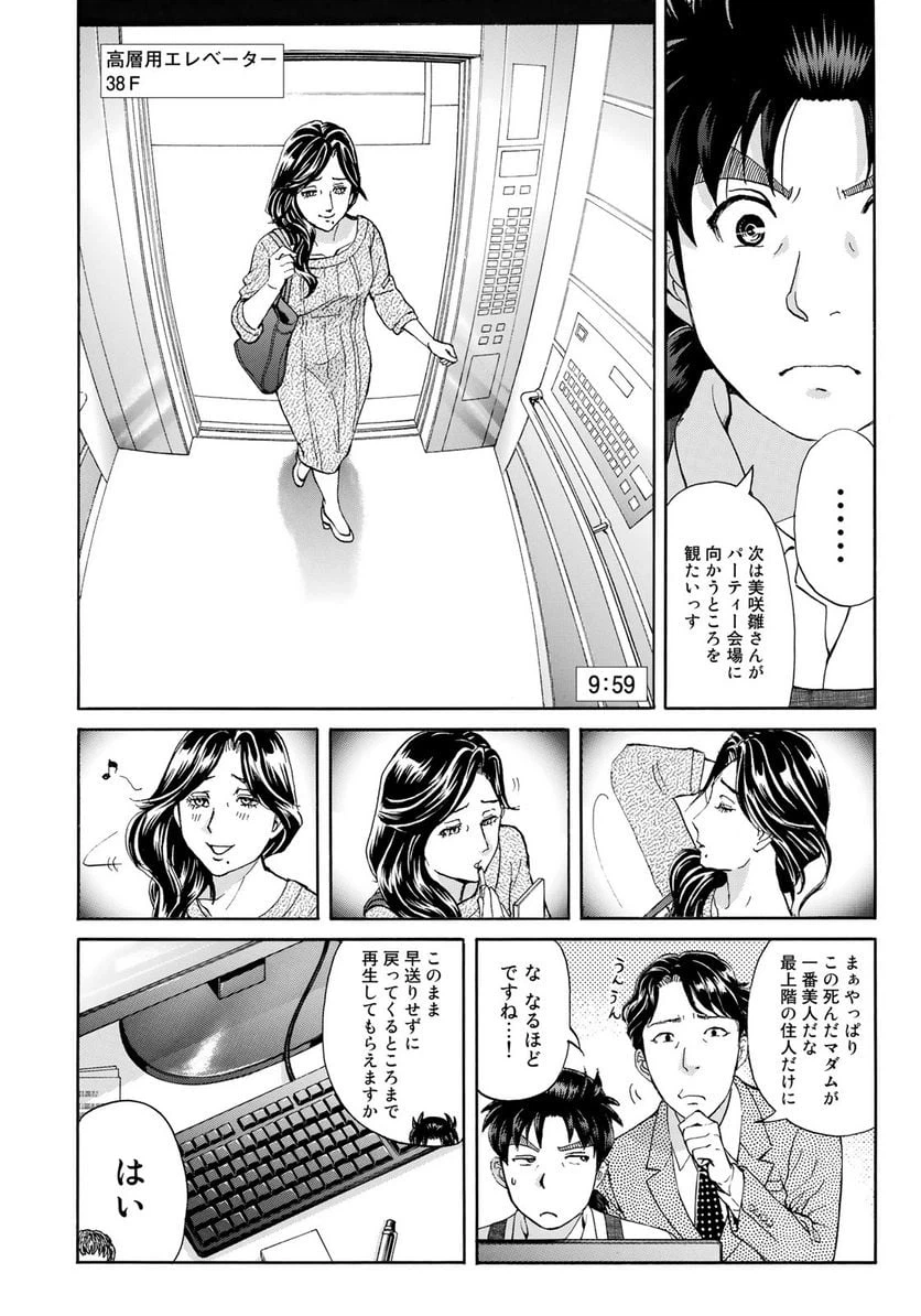 ページ 14 — 第22話