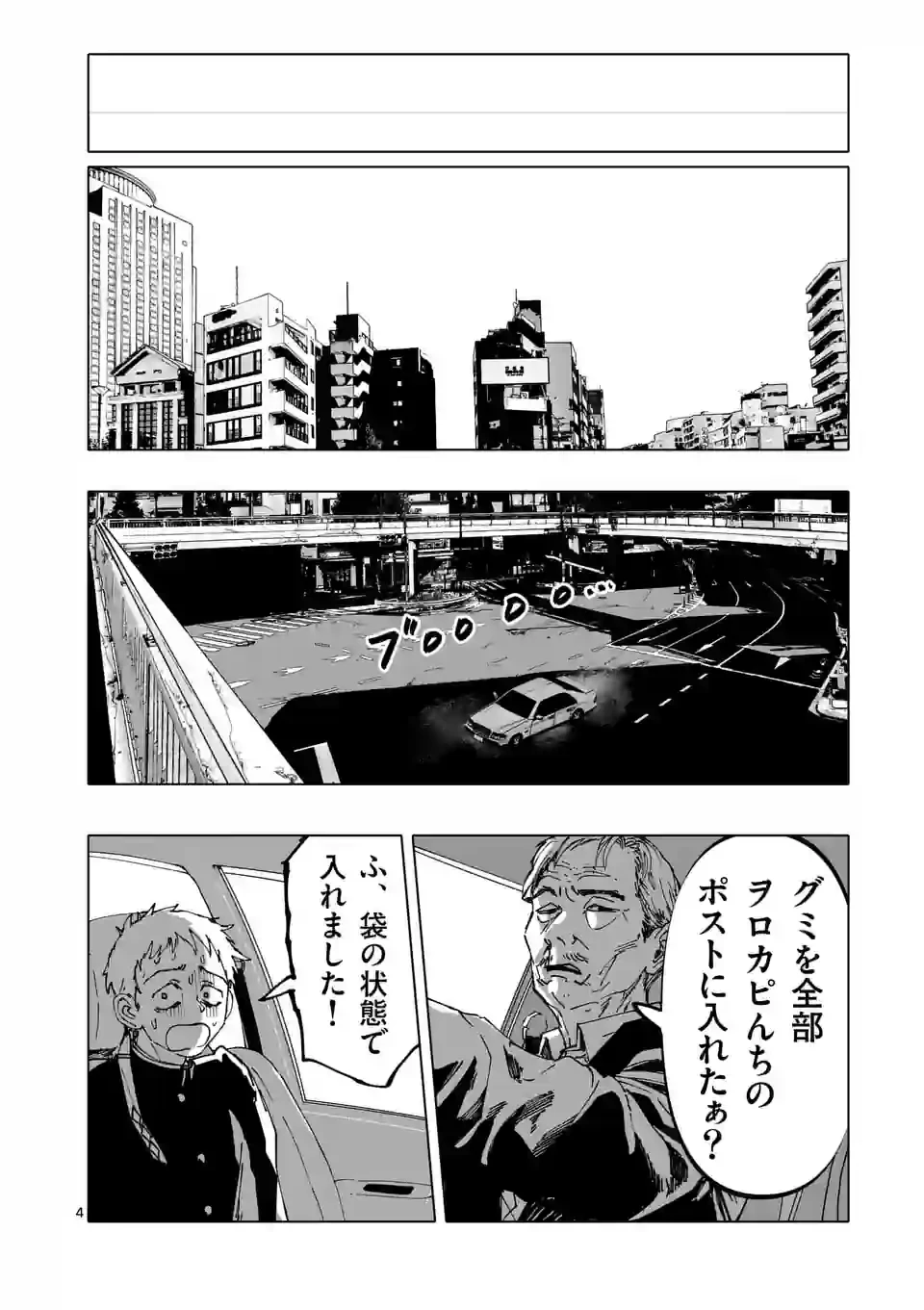 ページ 4 — 第38話