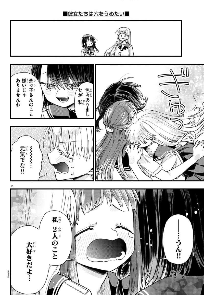ページ 10 — 第36話