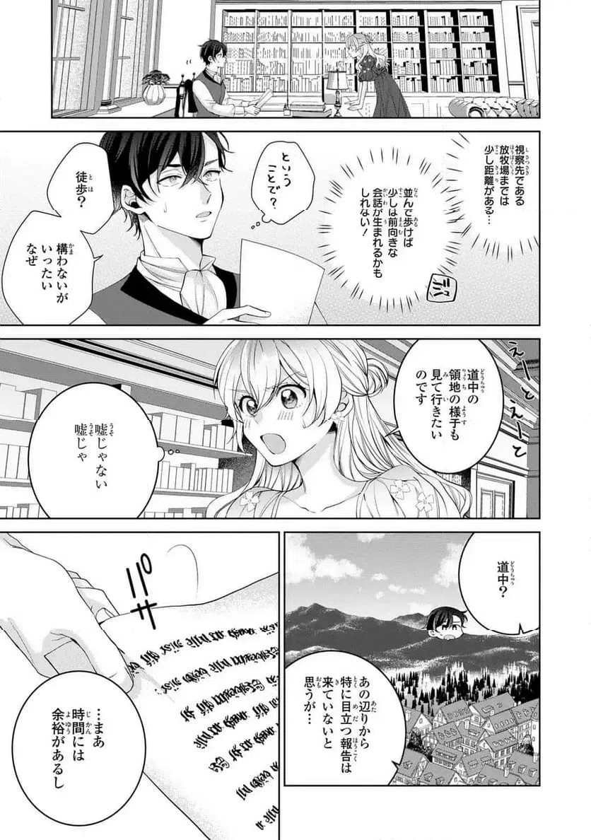 ページ 9 — 第6話