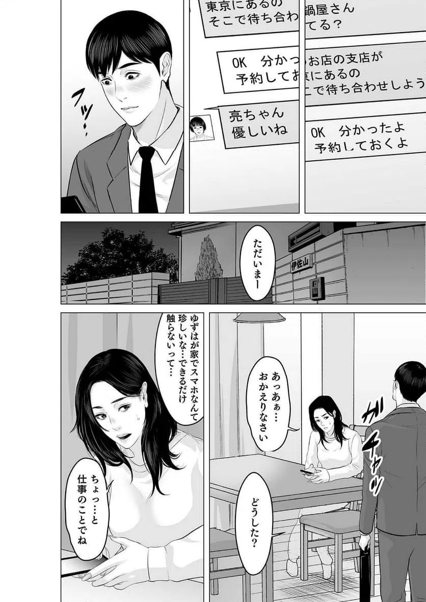 ページ 6 — 第6話