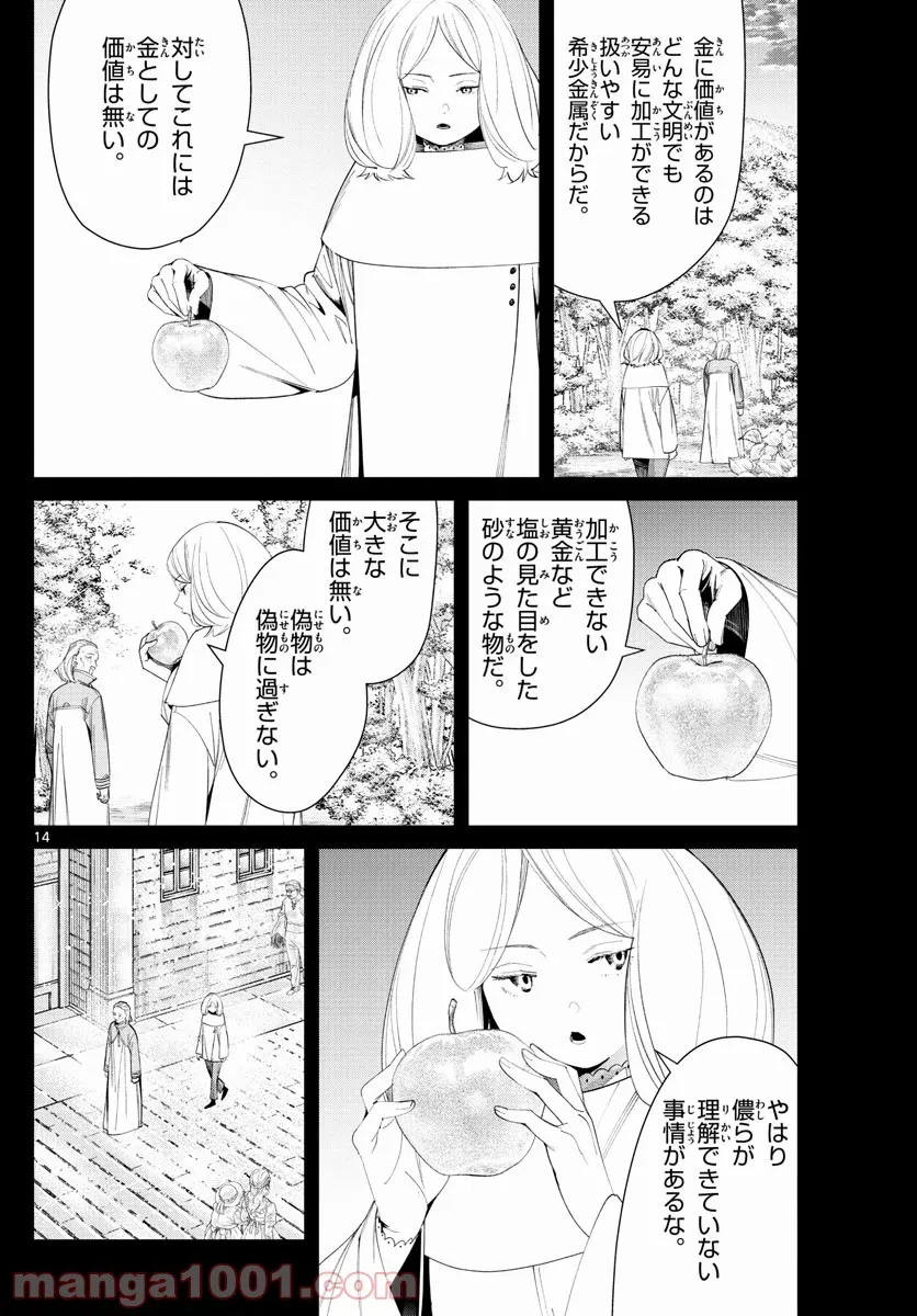 ページ 14 — 第84話