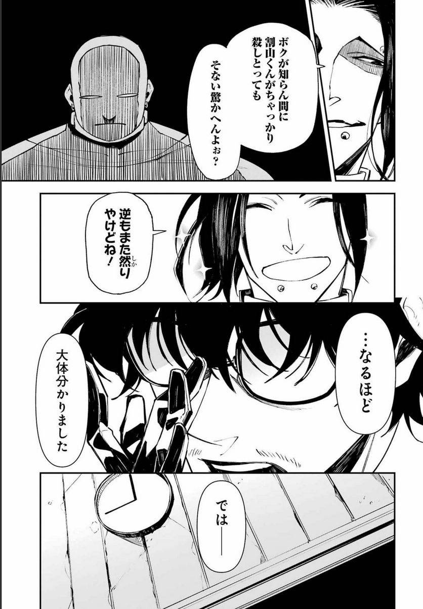ページ 11 — 第25話