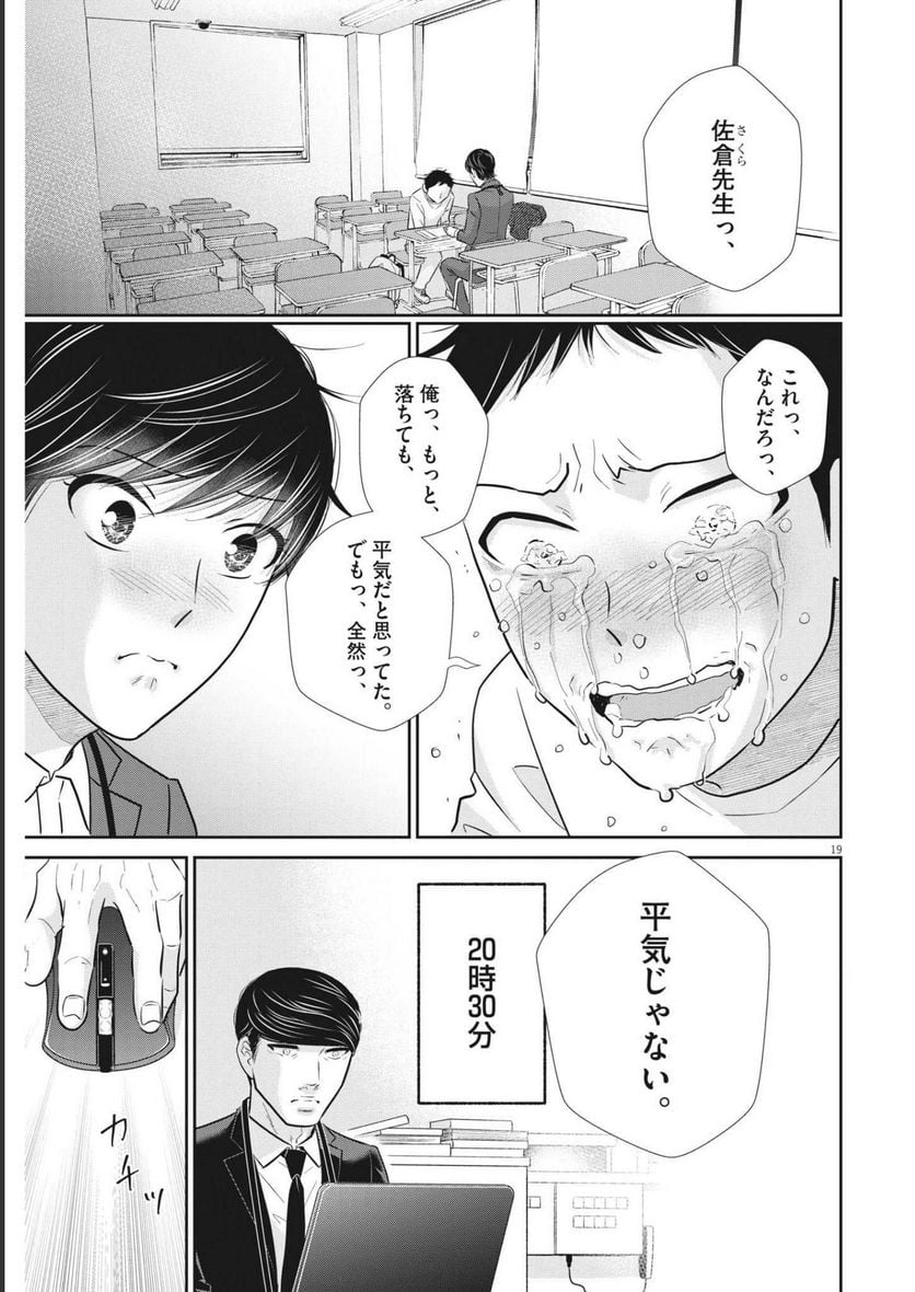 ページ 19 — 第142話