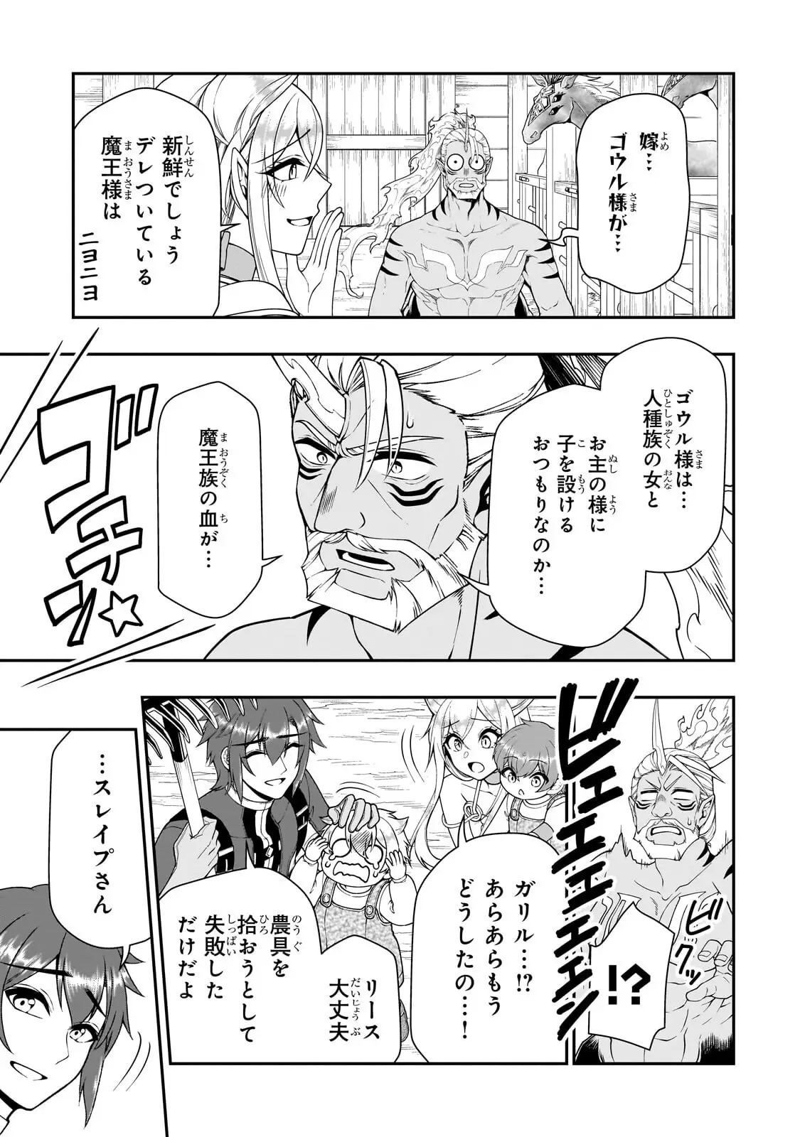 ページ 7 — 第68話
