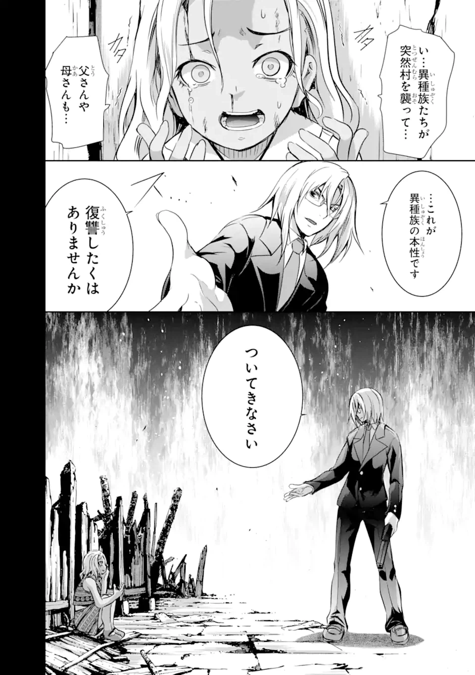 ページ 3 — 第30話