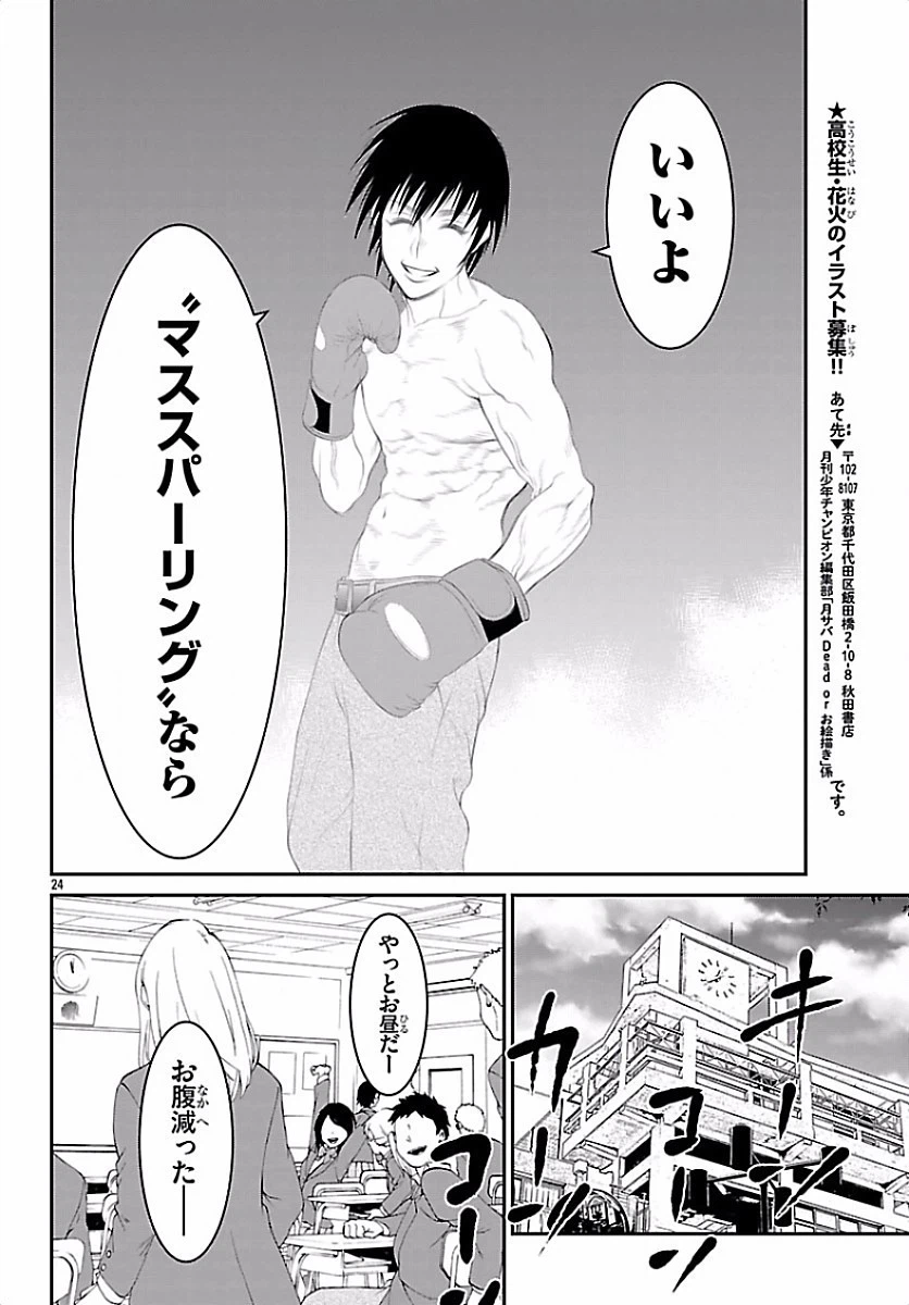 ページ 24 — 第5話