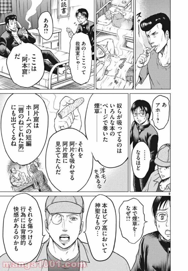 ページ 9 — 第8話