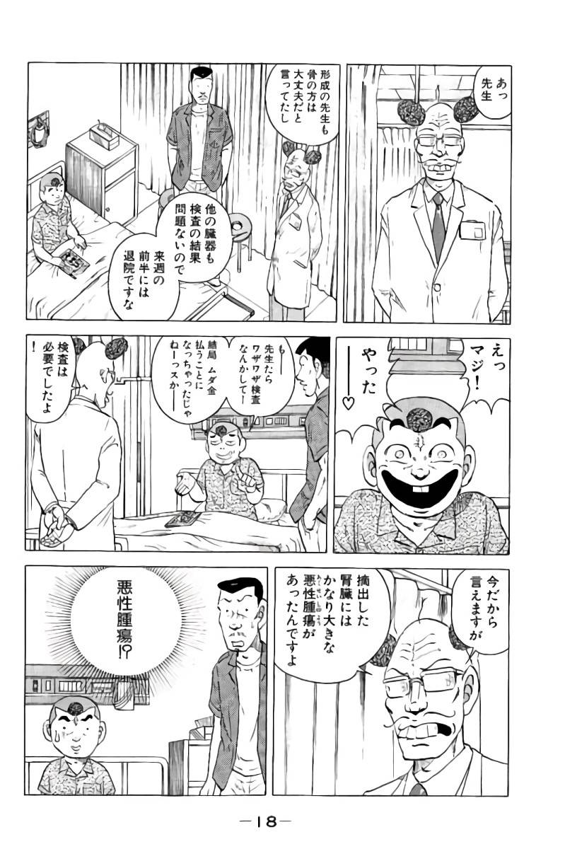 ページ 19 — 第6話