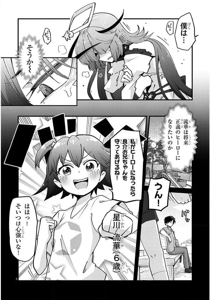ページ 8 — 第4話