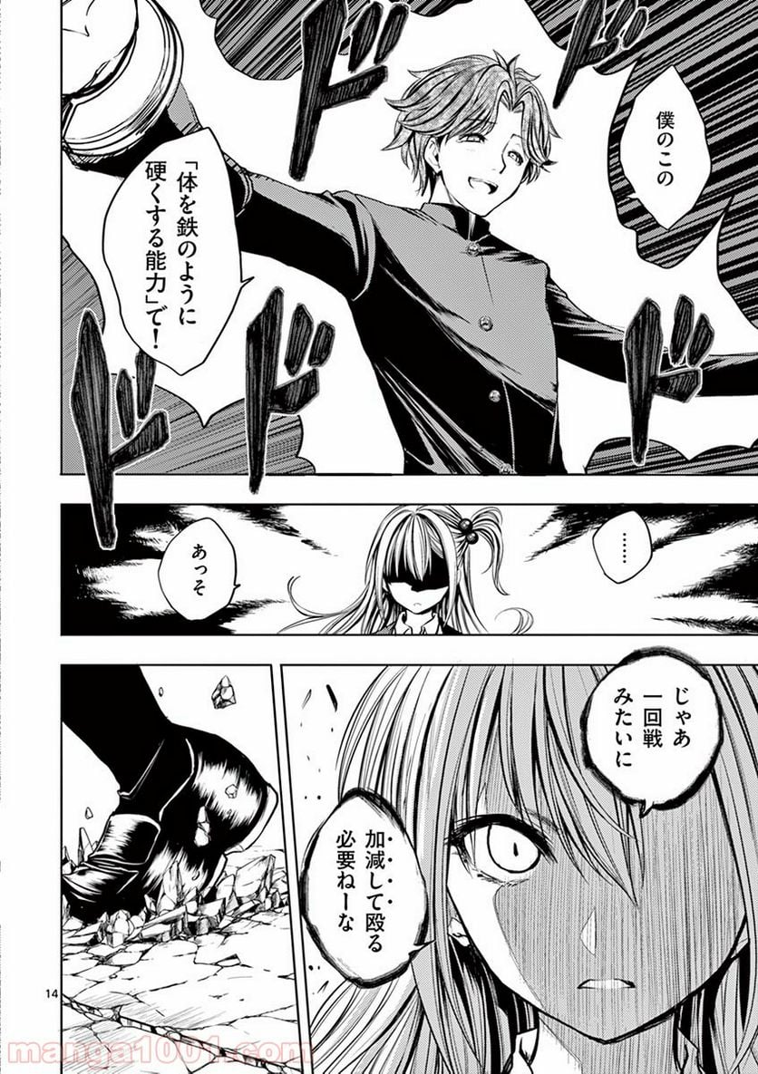 ページ 14 — 第18話