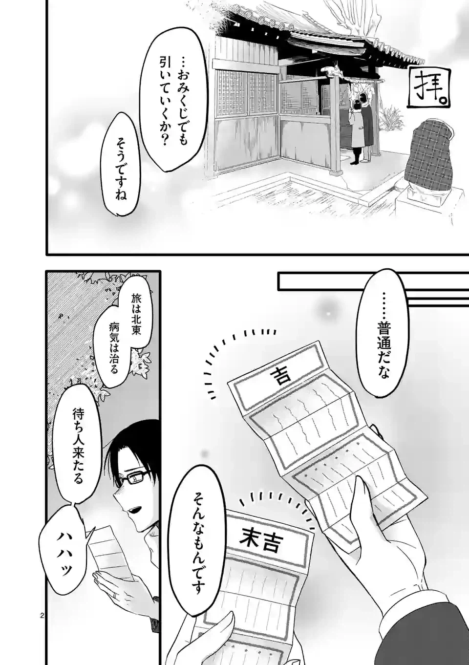 ページ 25 — 第1話