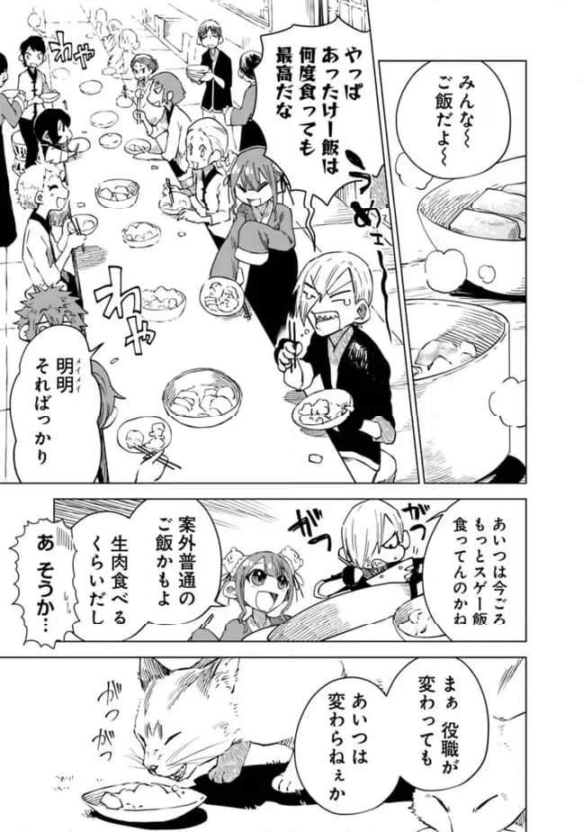 ページ 5 — 第30話