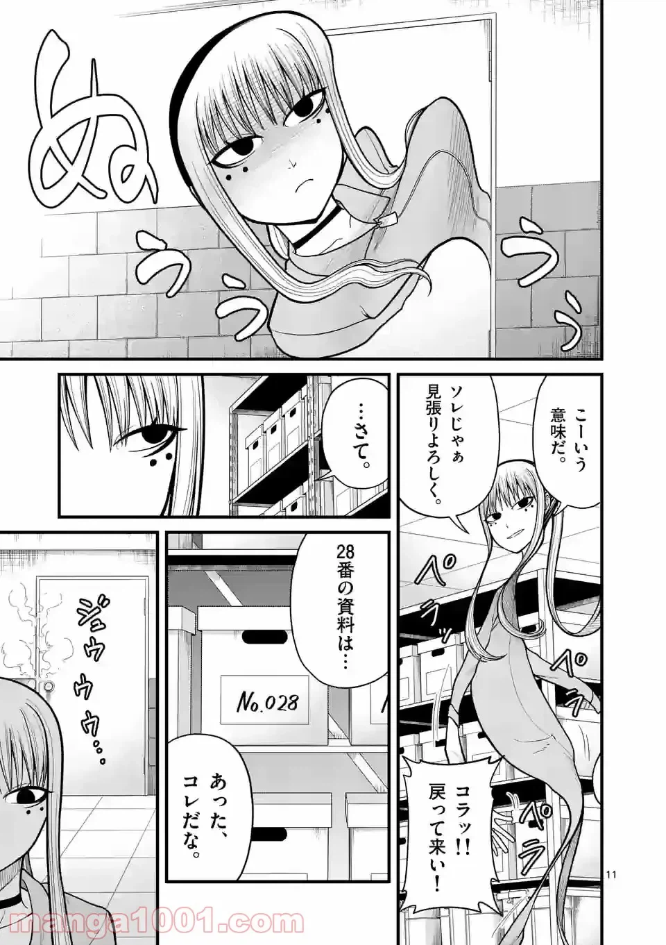 ページ 11 — 第20話