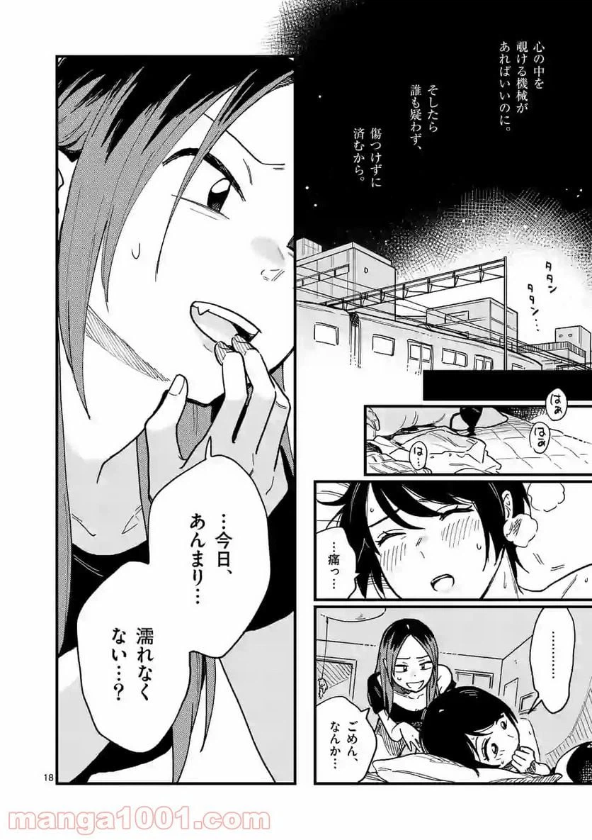 ページ 18 — 第29話