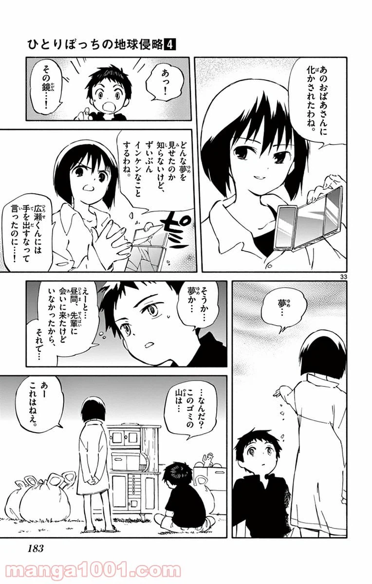 ページ 33 — 第19話