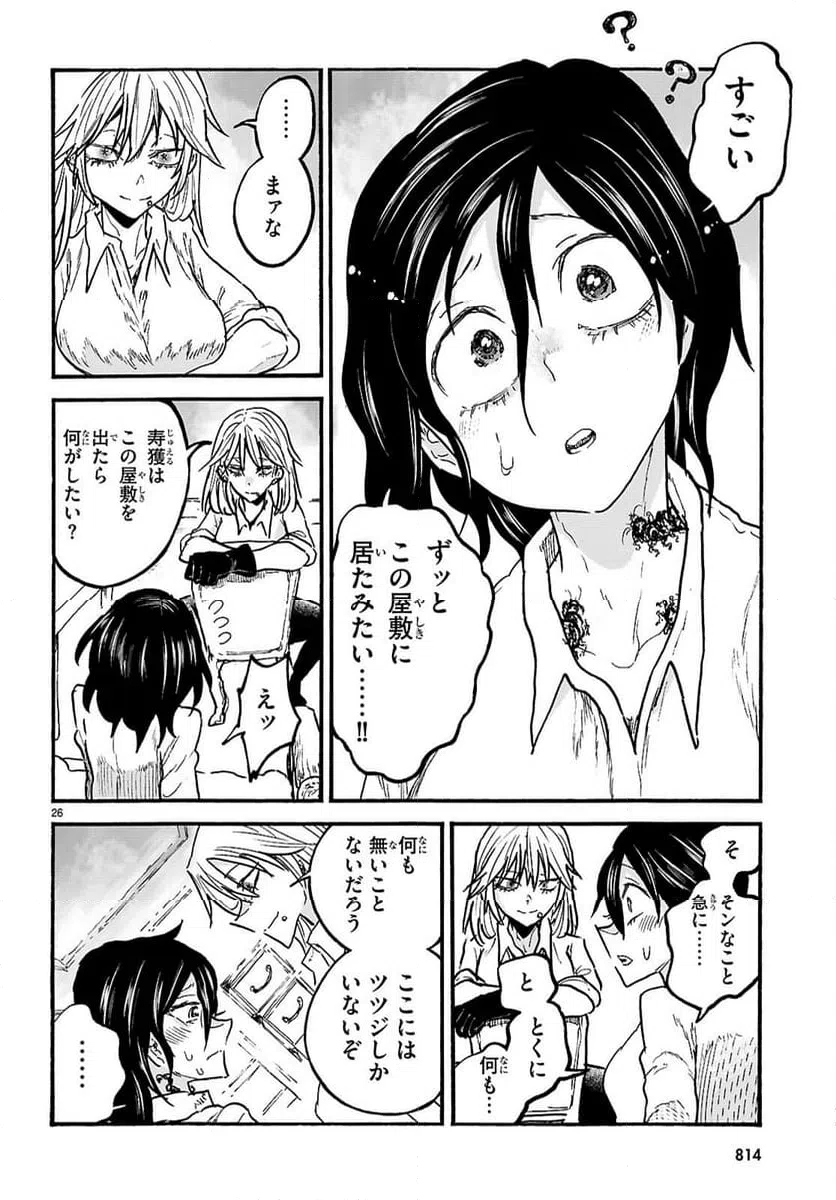 ページ 26 — 第11話