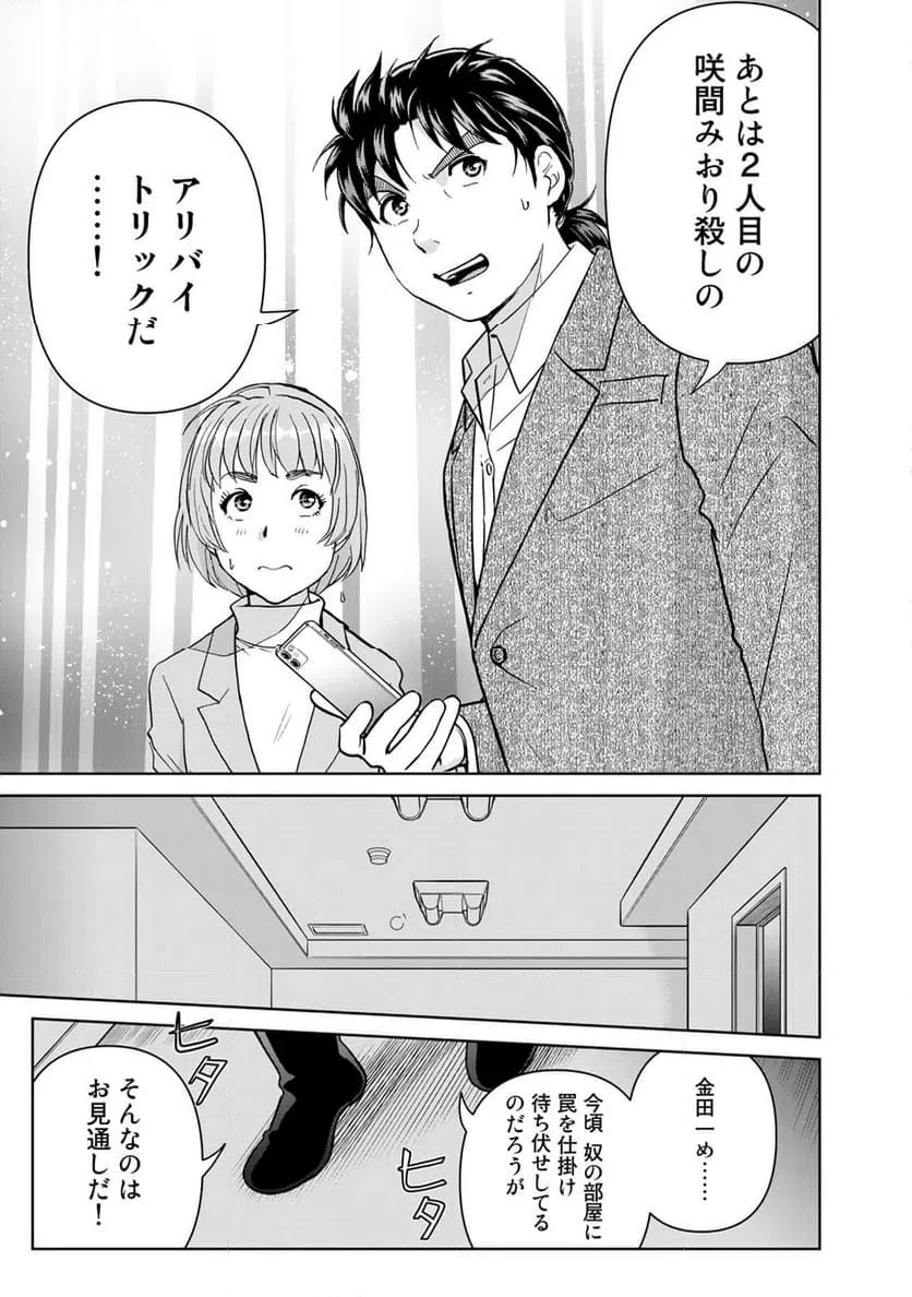 ページ 21 — 第106話