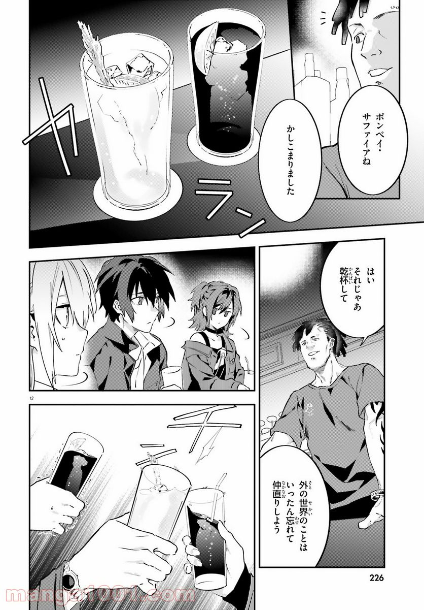 ページ 12 — 第5話