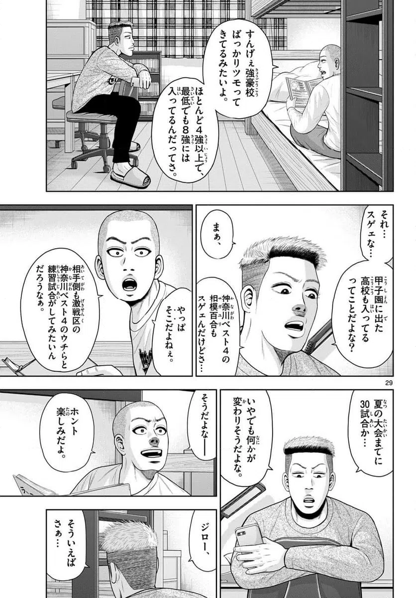 ページ 29 — 第35話