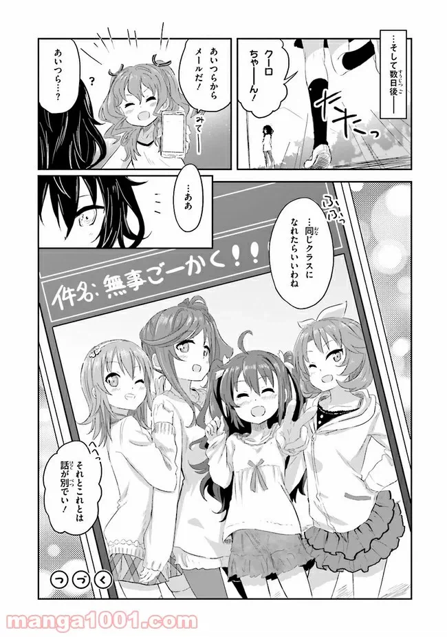 ページ 15 — 第12話