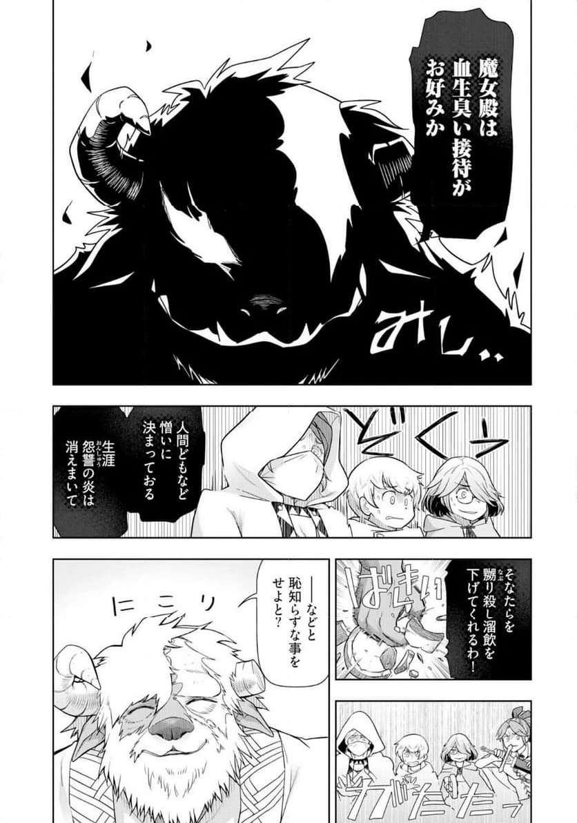 ページ 9 — 第23話