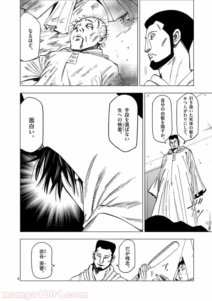ページ 4 — 第13話