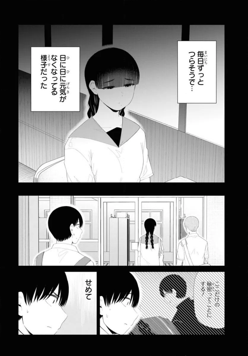 ページ 12 — 第46.2話