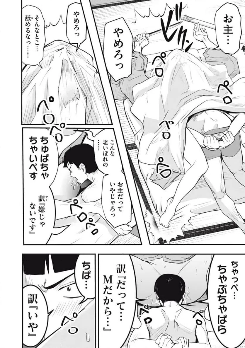 ページ 10 — 第27話