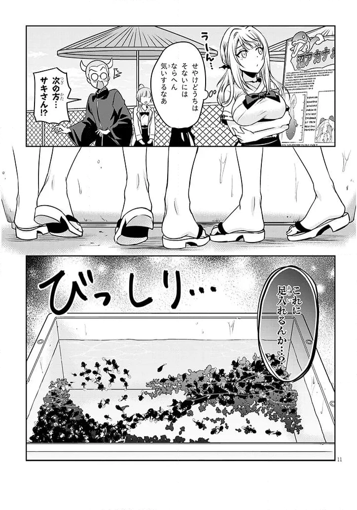 ページ 11 — 第15.1話