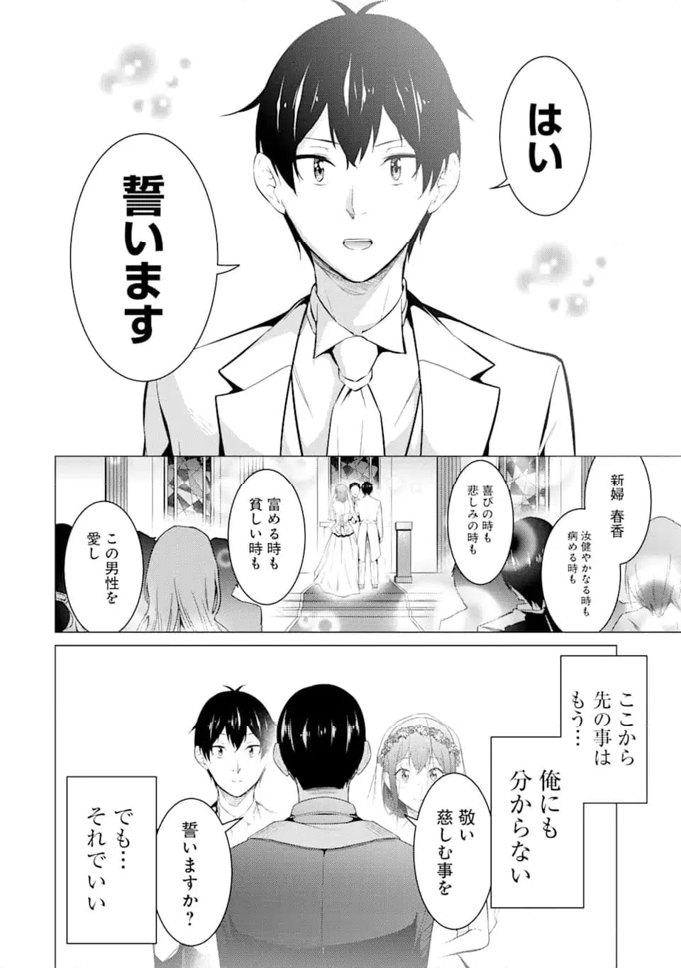ページ 14 — 第55.2話