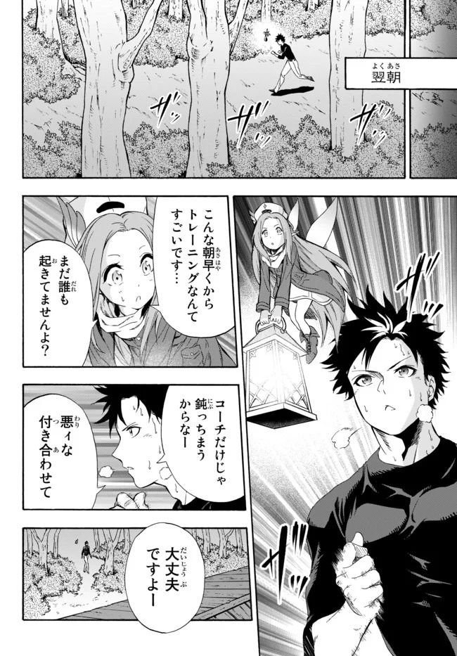 ページ 29 — 第3話