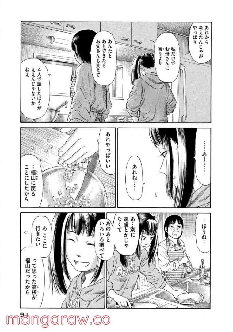 ページ 5 — 第57話