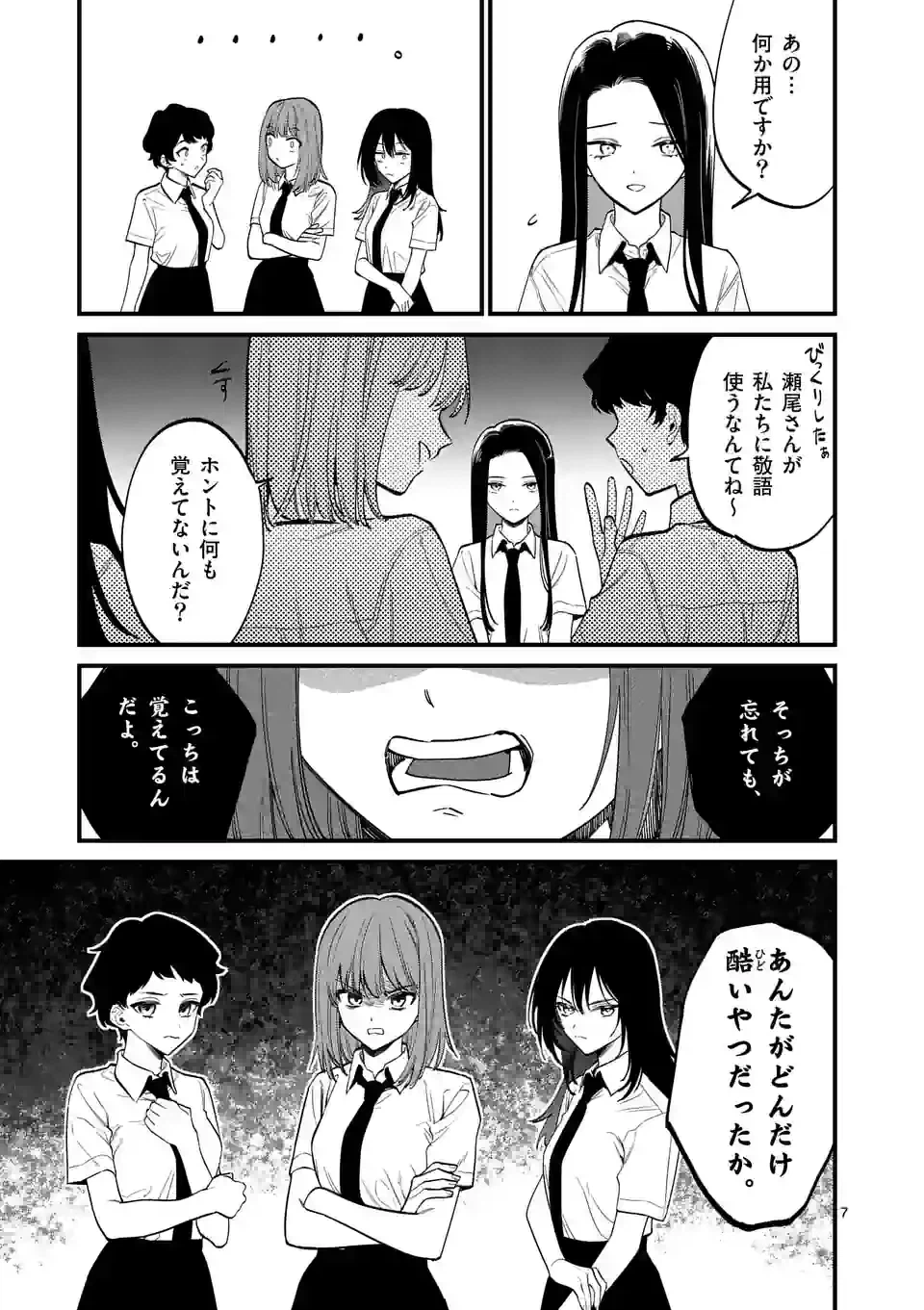 ページ 7 — 第59話