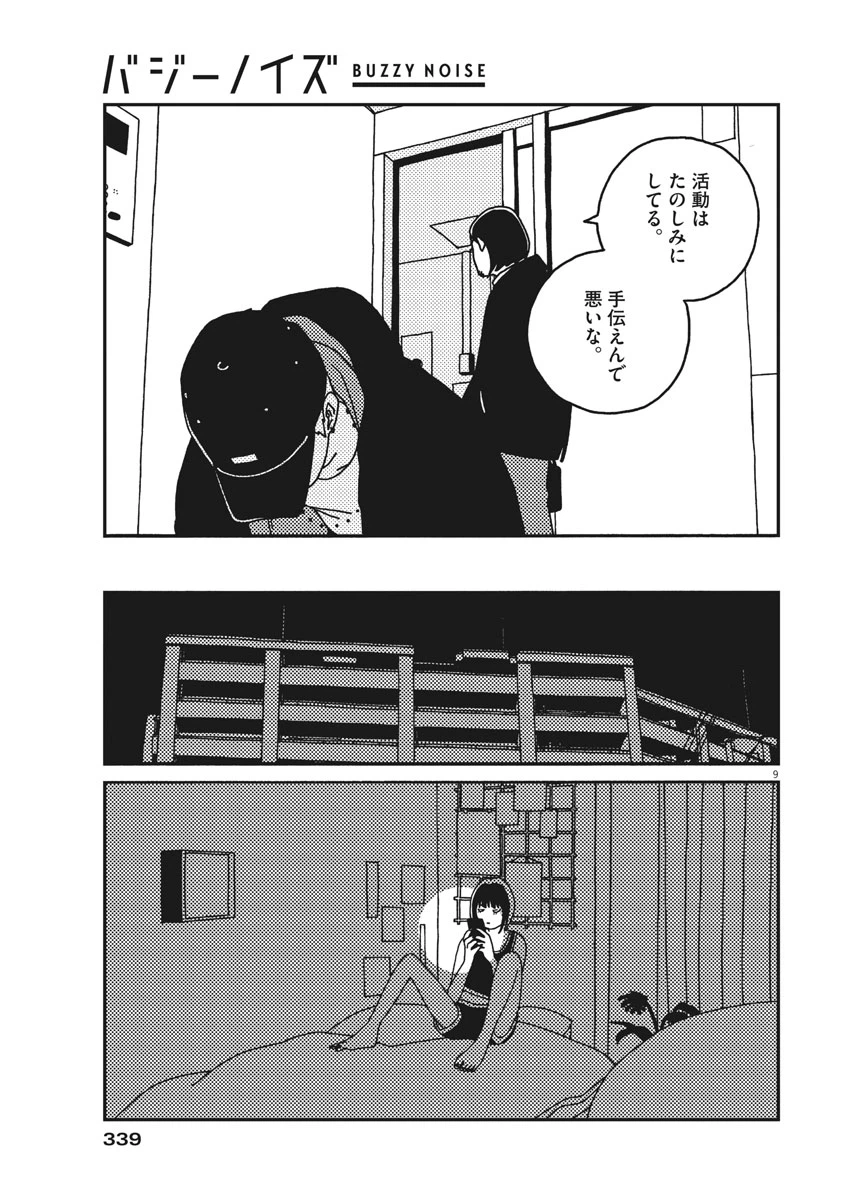 ページ 9 — 第28話