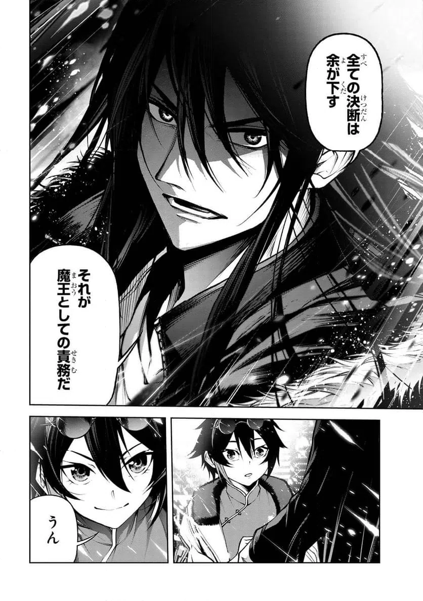 ページ 9 — 第7.3話