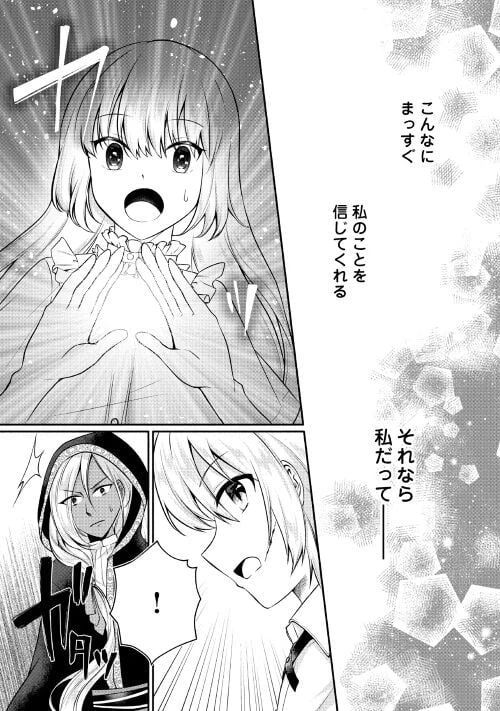ページ 8 — 第3話