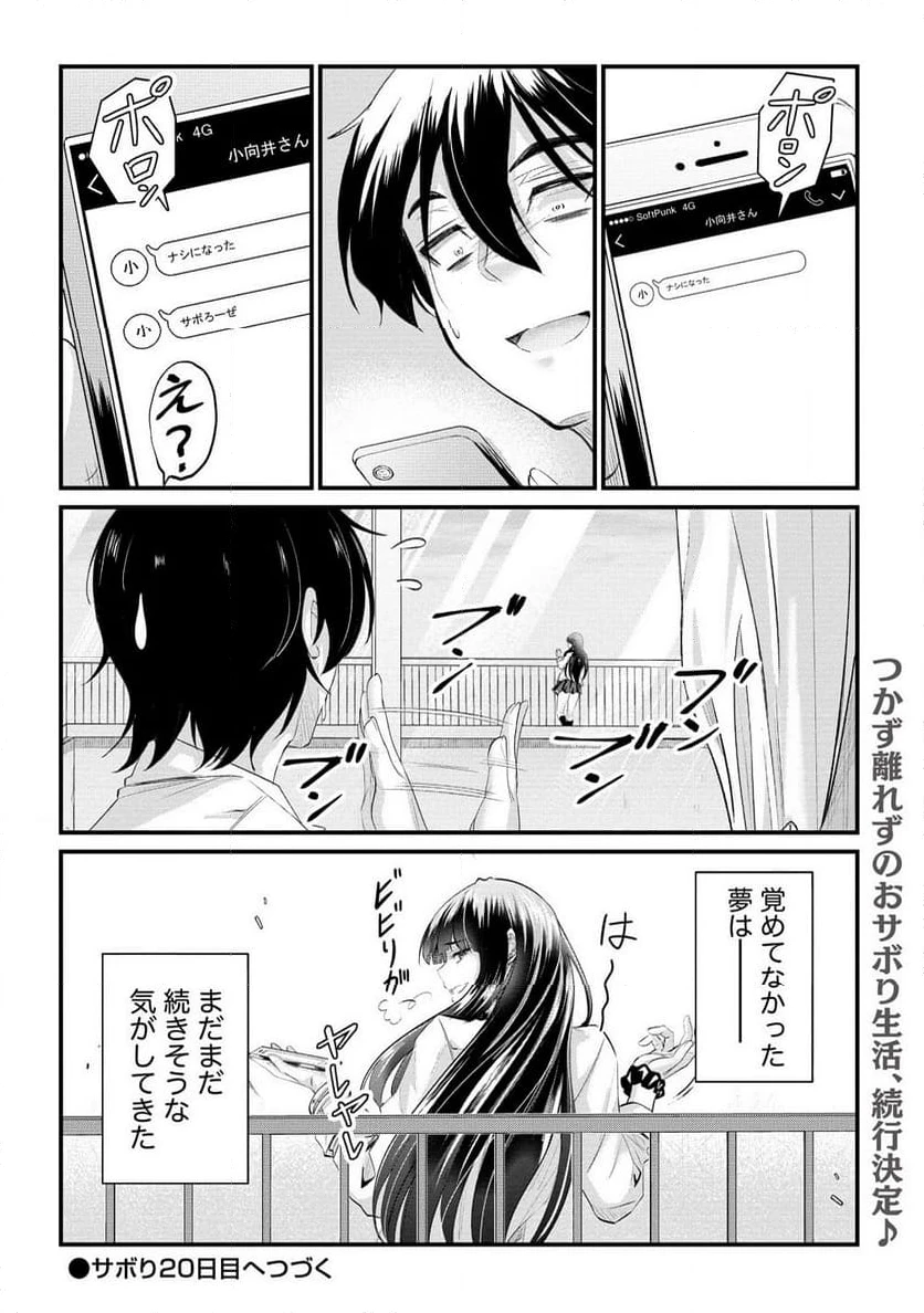 ページ 12 — 第19.2話