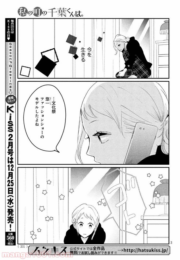 ページ 3 — 第20.1話