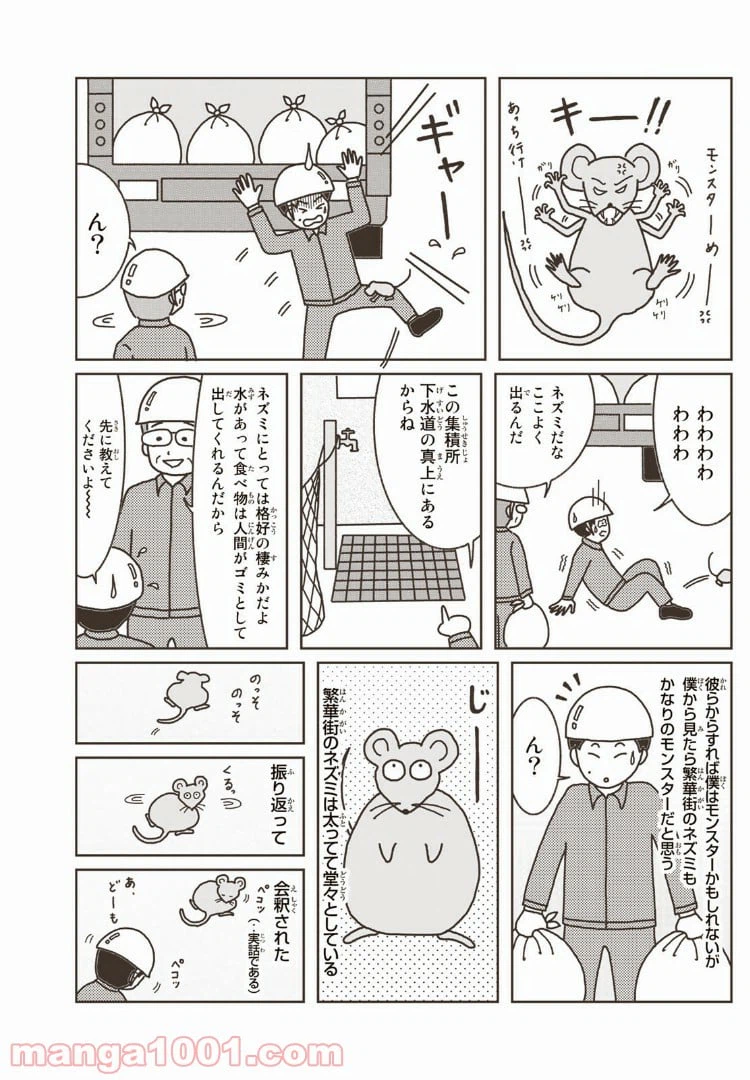 ページ 5 — 第17話
