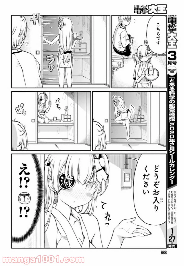ページ 10 — 第11話