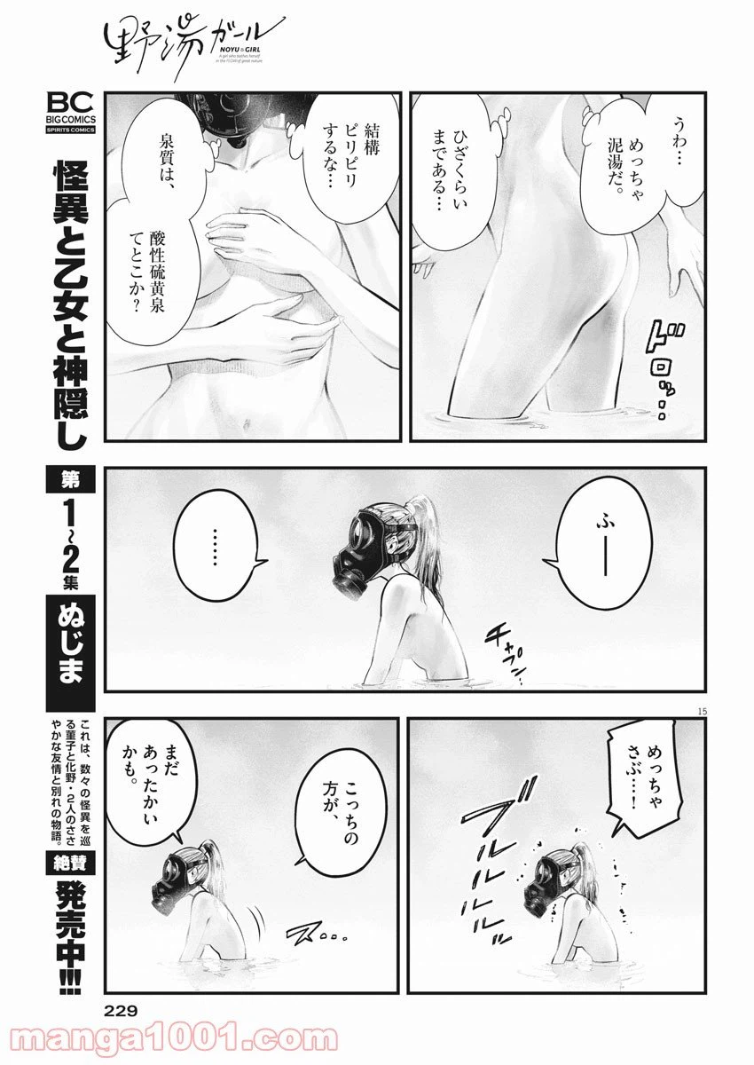ページ 15 — 第1話