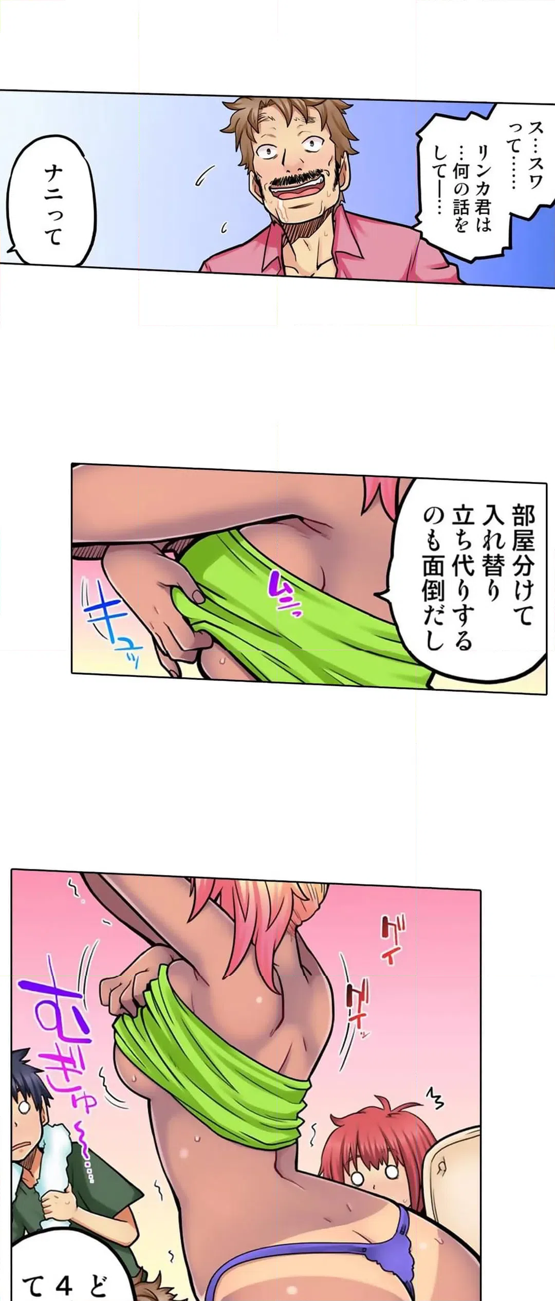 ページ 16 — 第61話