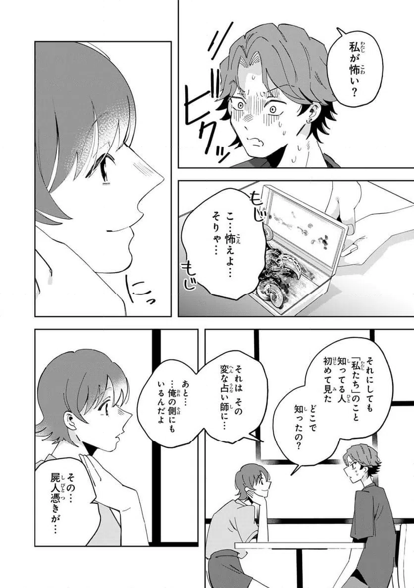 ページ 8 — 第14.2話