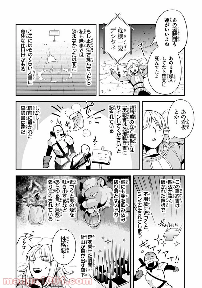 ページ 21 — 第18話